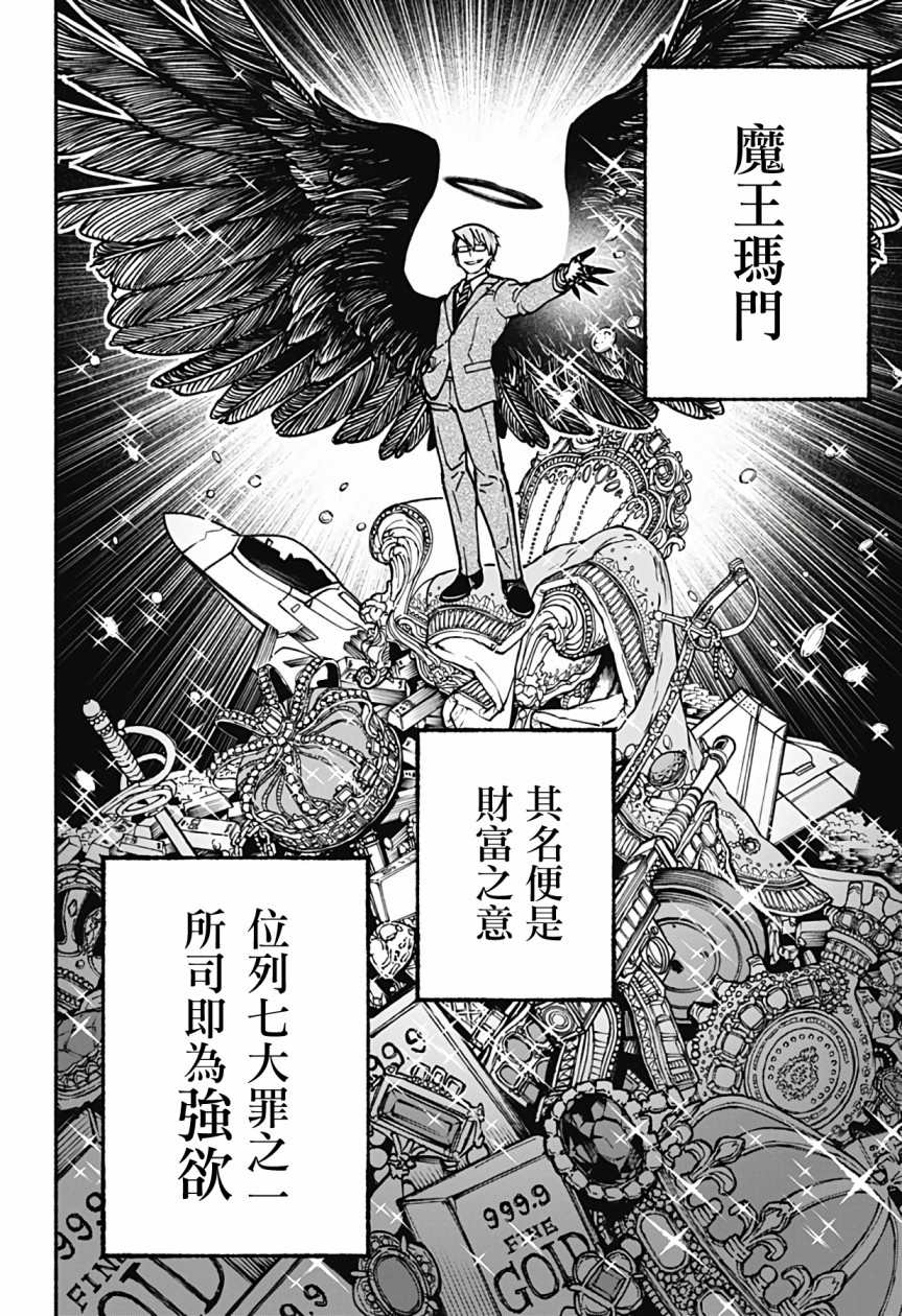 《让驱魔师免于堕落》漫画最新章节第5话免费下拉式在线观看章节第【5】张图片