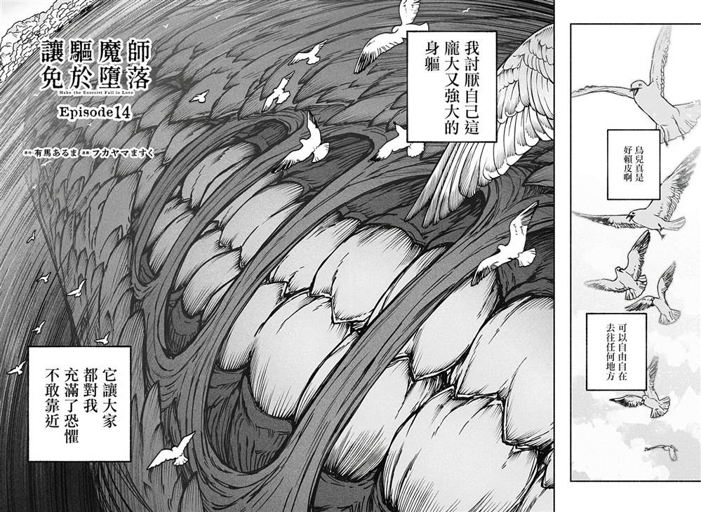 《让驱魔师免于堕落》漫画最新章节第14话免费下拉式在线观看章节第【2】张图片