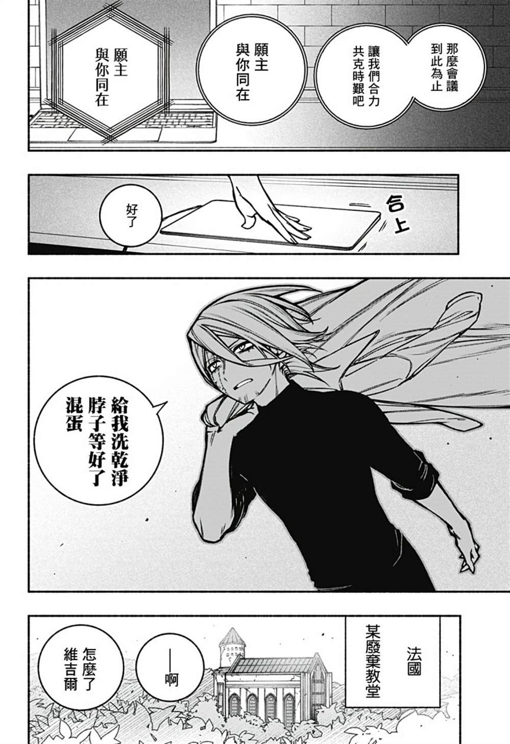 《让驱魔师免于堕落》漫画最新章节第19话免费下拉式在线观看章节第【21】张图片