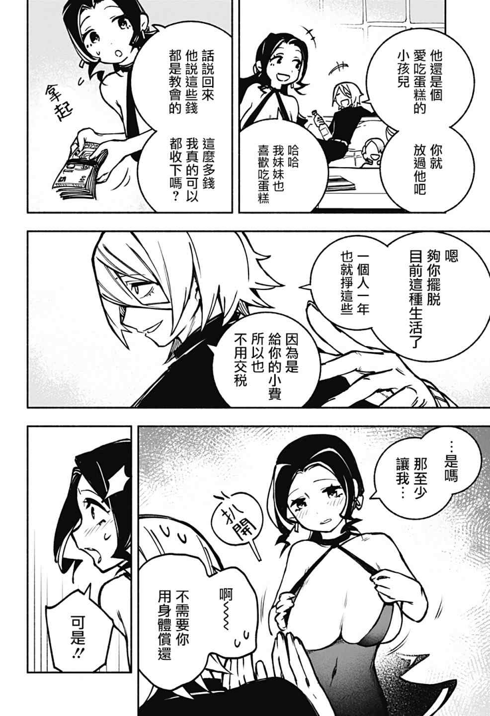 《让驱魔师免于堕落》漫画最新章节第1话免费下拉式在线观看章节第【12】张图片