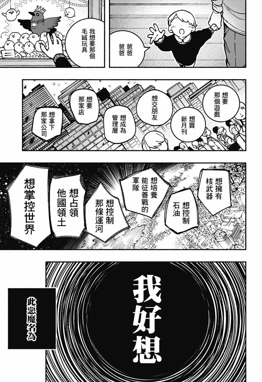 《让驱魔师免于堕落》漫画最新章节第5话免费下拉式在线观看章节第【4】张图片