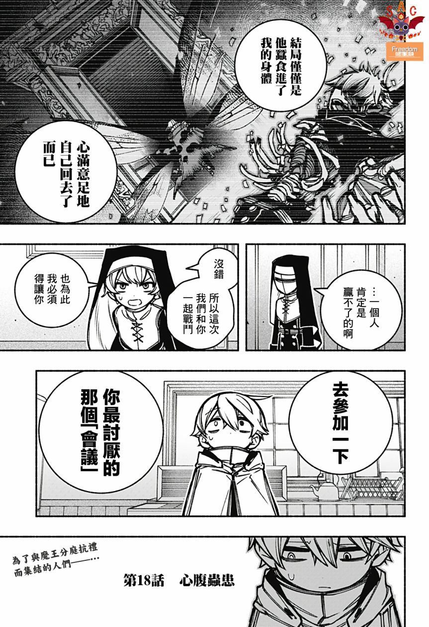 《让驱魔师免于堕落》漫画最新章节第18话免费下拉式在线观看章节第【20】张图片