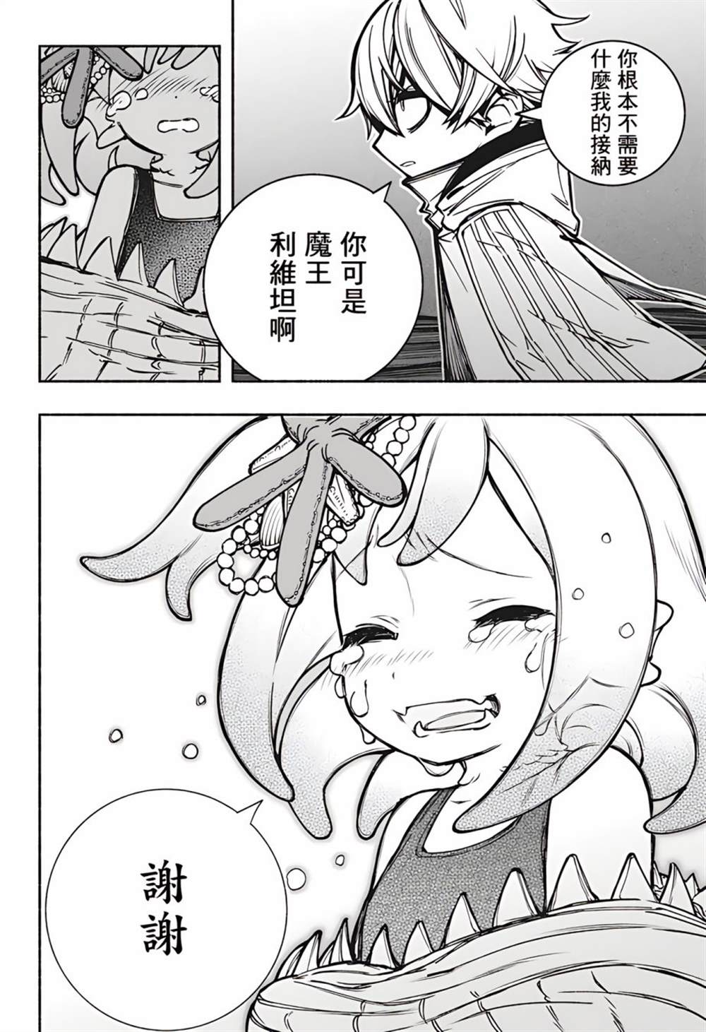 《让驱魔师免于堕落》漫画最新章节第16话免费下拉式在线观看章节第【6】张图片