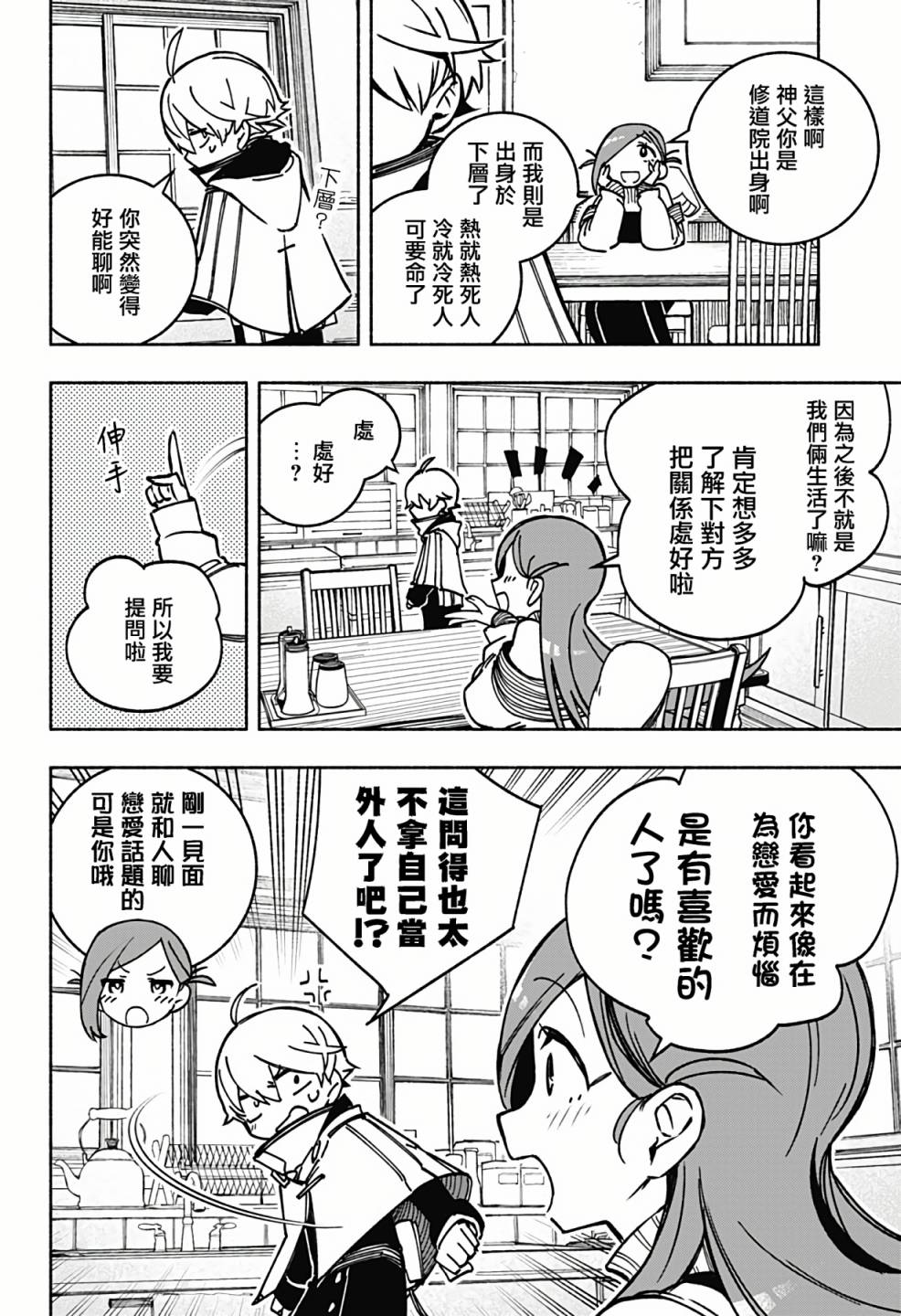 《让驱魔师免于堕落》漫画最新章节第2话免费下拉式在线观看章节第【15】张图片