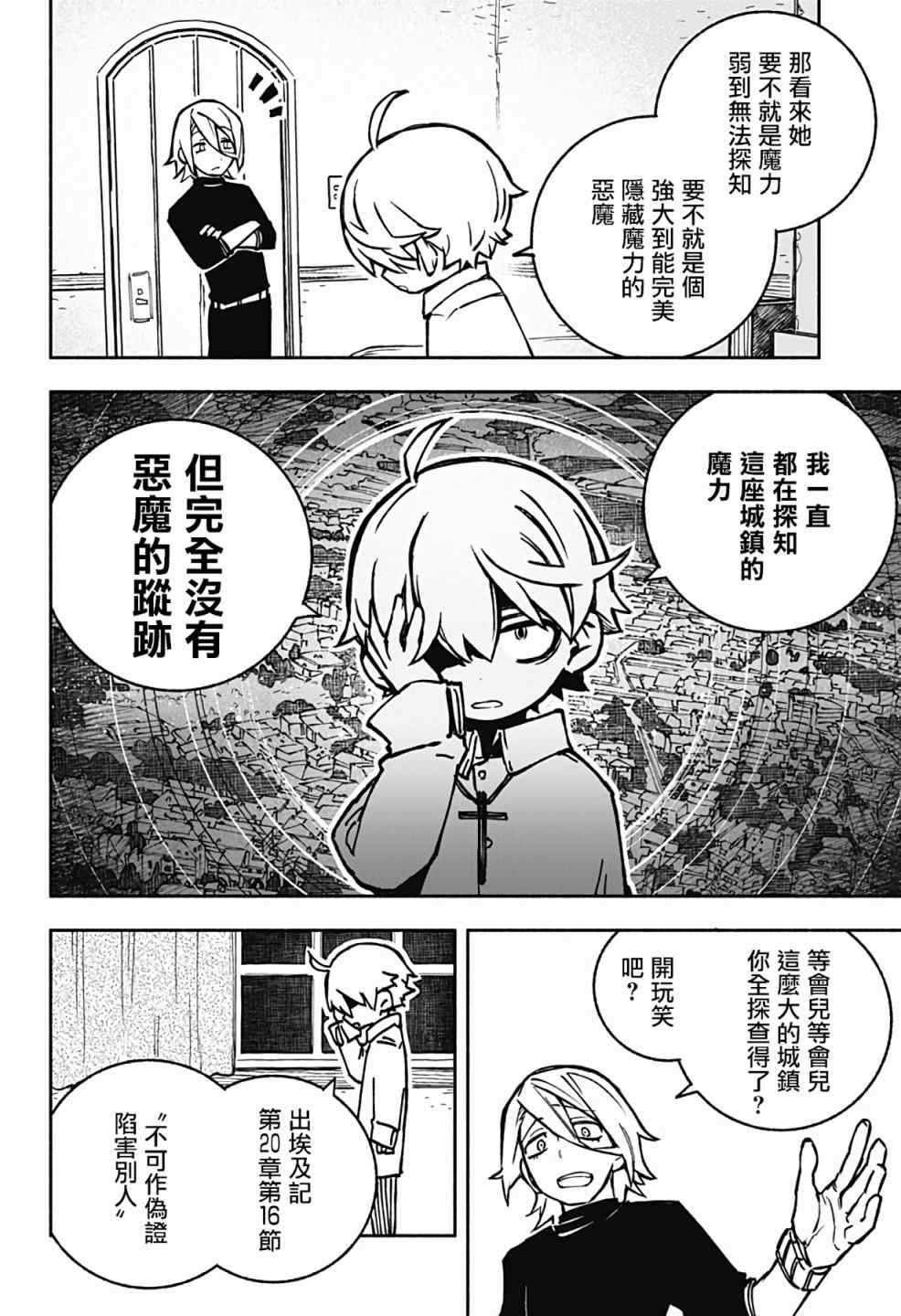 《让驱魔师免于堕落》漫画最新章节第1话免费下拉式在线观看章节第【16】张图片