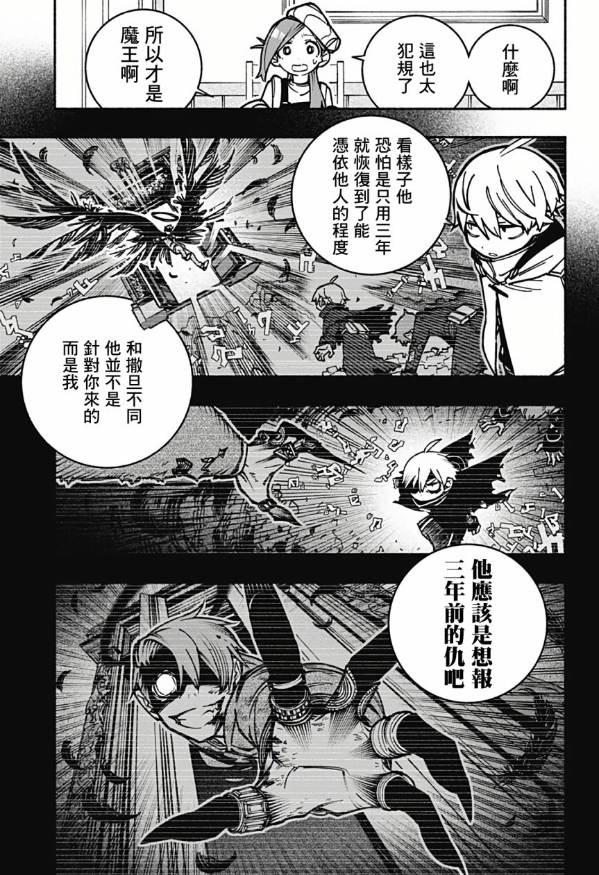 《让驱魔师免于堕落》漫画最新章节第4话免费下拉式在线观看章节第【10】张图片