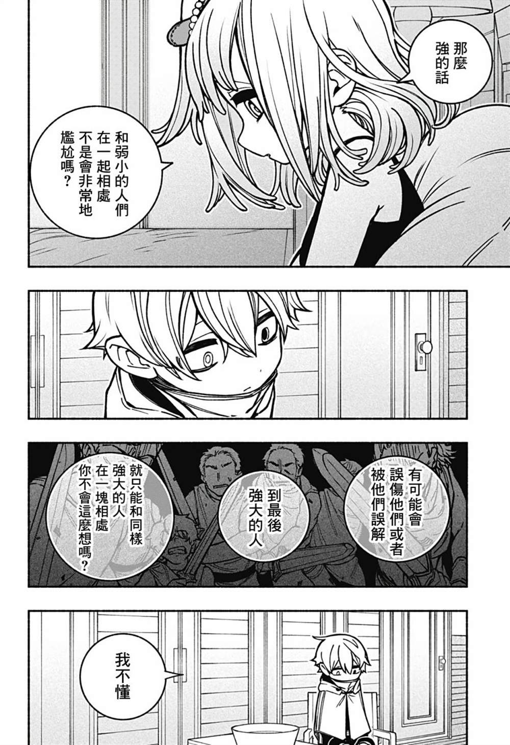 《让驱魔师免于堕落》漫画最新章节第14话免费下拉式在线观看章节第【9】张图片