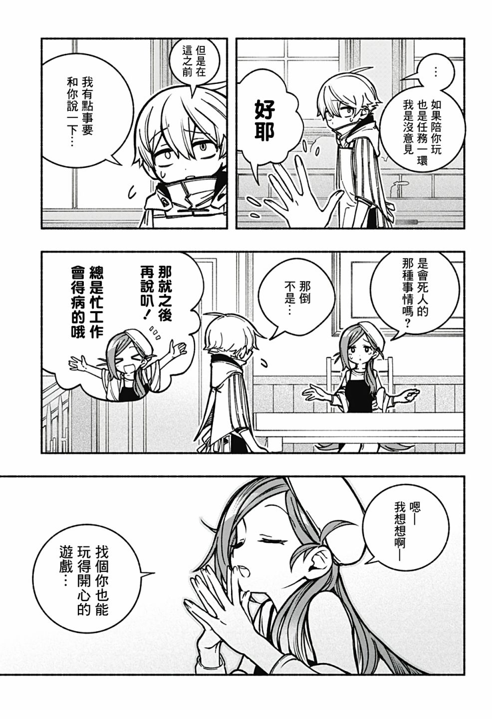 《让驱魔师免于堕落》漫画最新章节第10话免费下拉式在线观看章节第【7】张图片