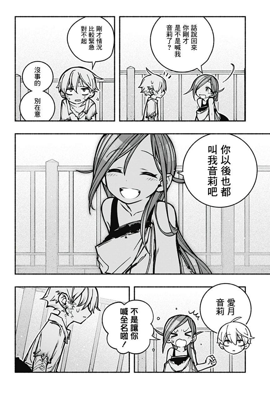 《让驱魔师免于堕落》漫画最新章节第17话免费下拉式在线观看章节第【10】张图片