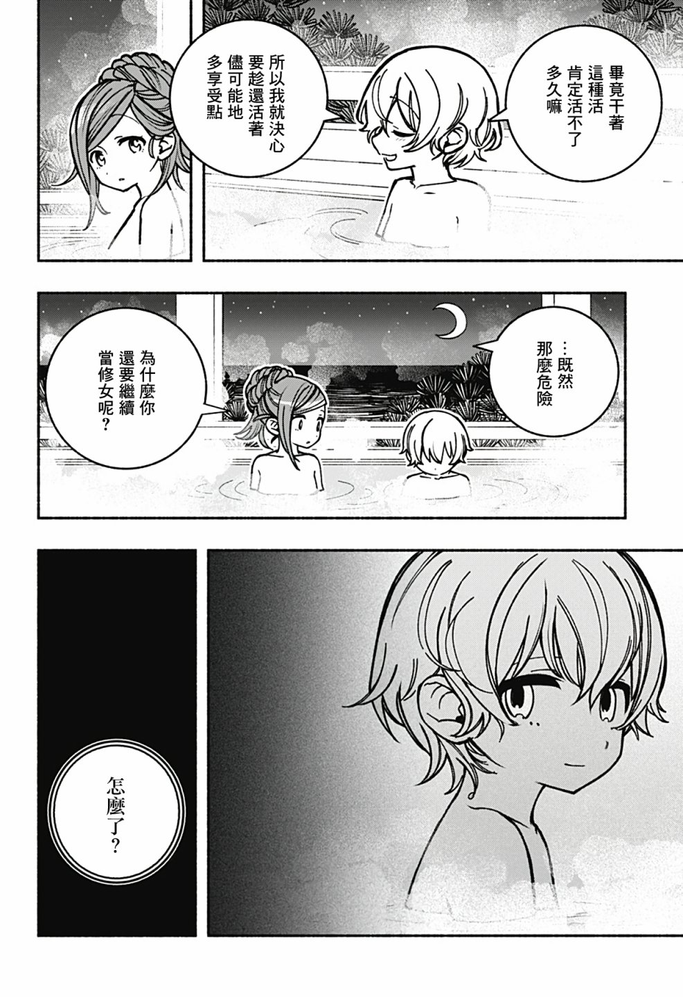 《让驱魔师免于堕落》漫画最新章节第12话免费下拉式在线观看章节第【12】张图片