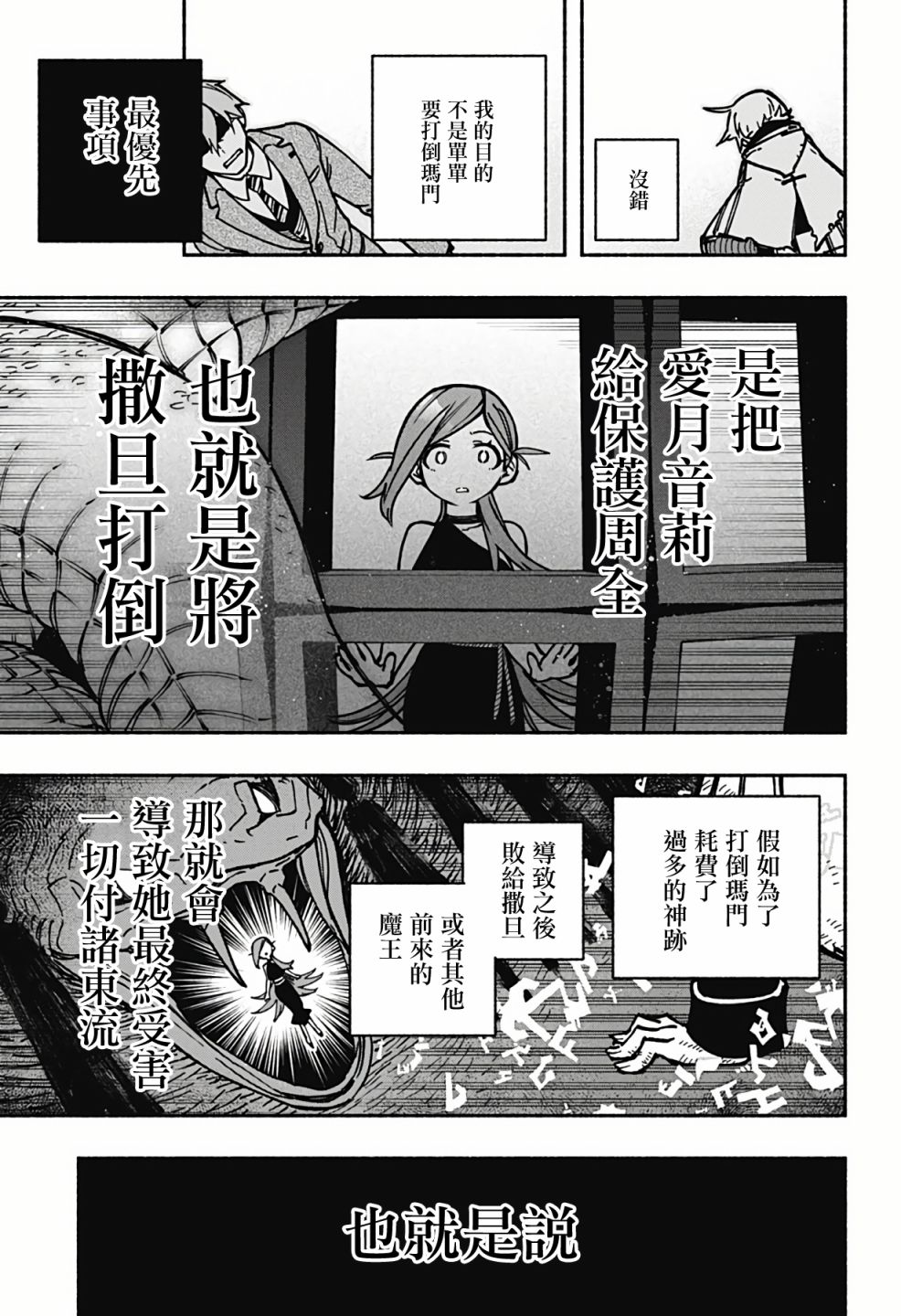 《让驱魔师免于堕落》漫画最新章节第6话免费下拉式在线观看章节第【23】张图片