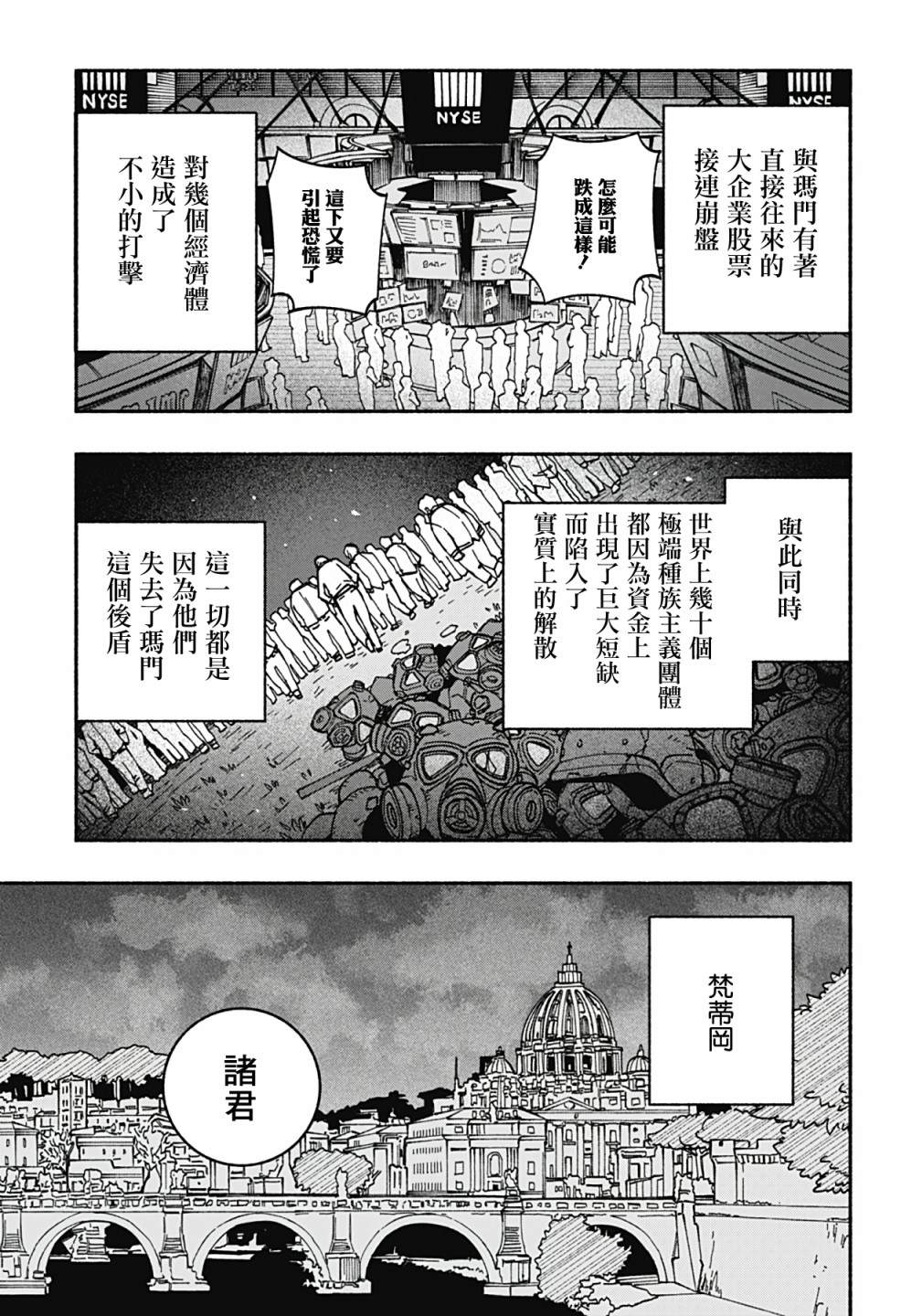 《让驱魔师免于堕落》漫画最新章节第9话免费下拉式在线观看章节第【13】张图片