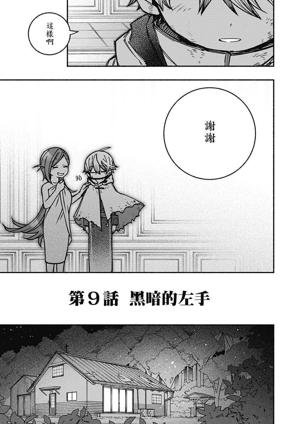 《让驱魔师免于堕落》漫画最新章节第9话免费下拉式在线观看章节第【11】张图片