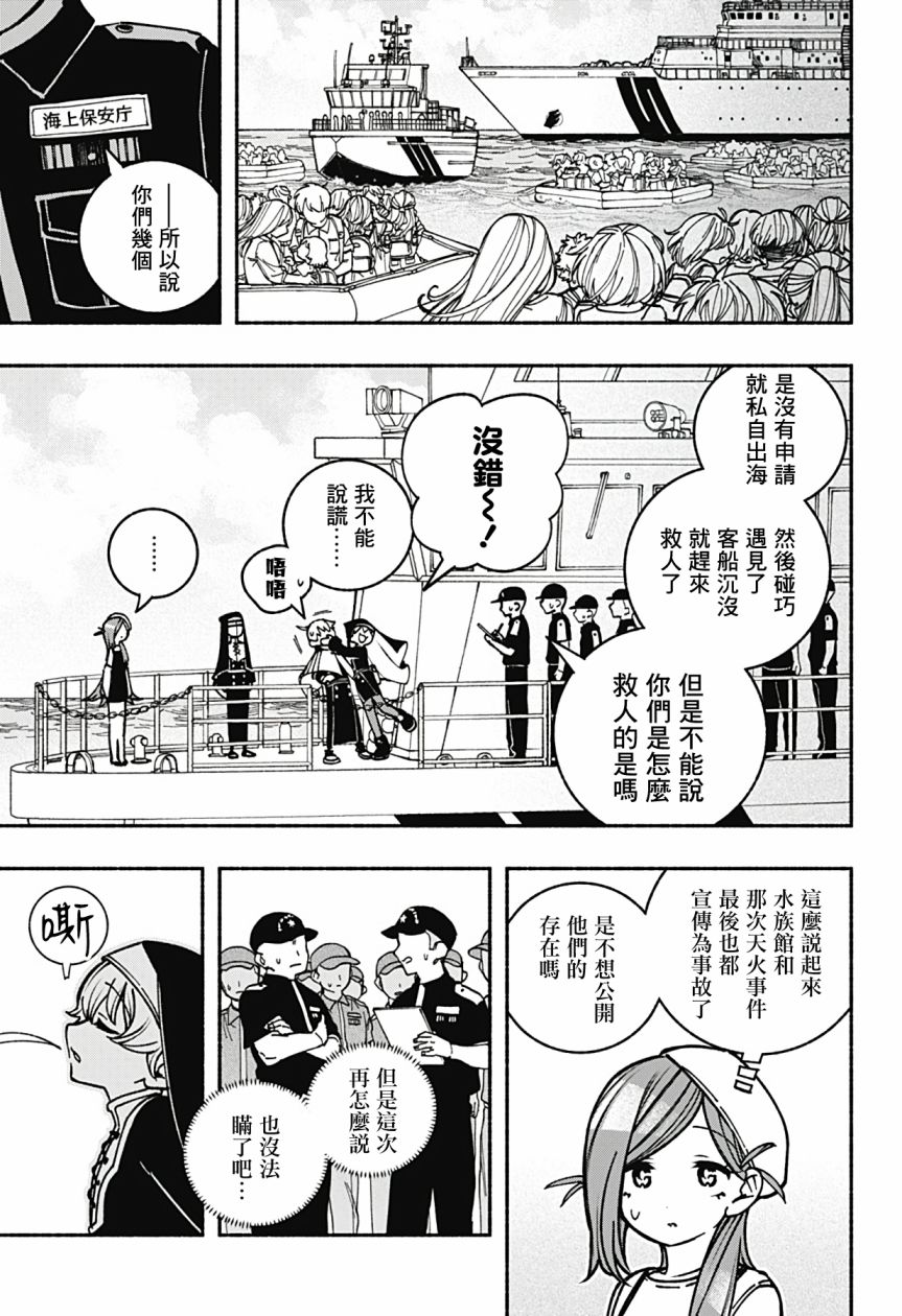 《让驱魔师免于堕落》漫画最新章节第11话免费下拉式在线观看章节第【16】张图片