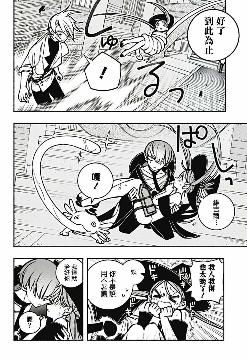 《让驱魔师免于堕落》漫画最新章节第20话免费下拉式在线观看章节第【17】张图片