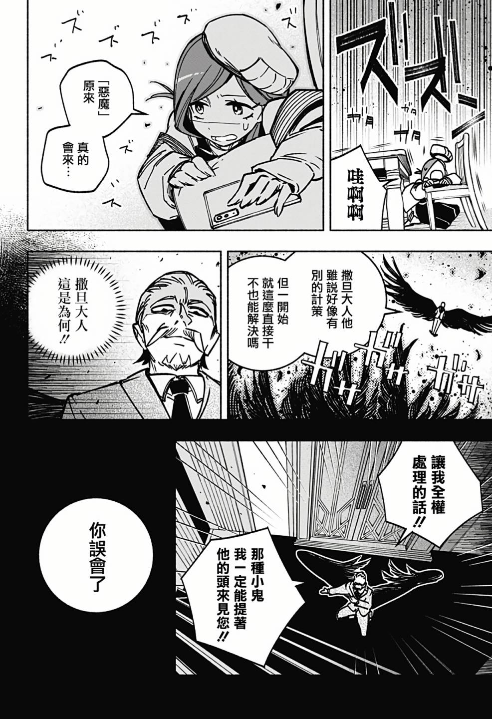 《让驱魔师免于堕落》漫画最新章节第2话免费下拉式在线观看章节第【23】张图片