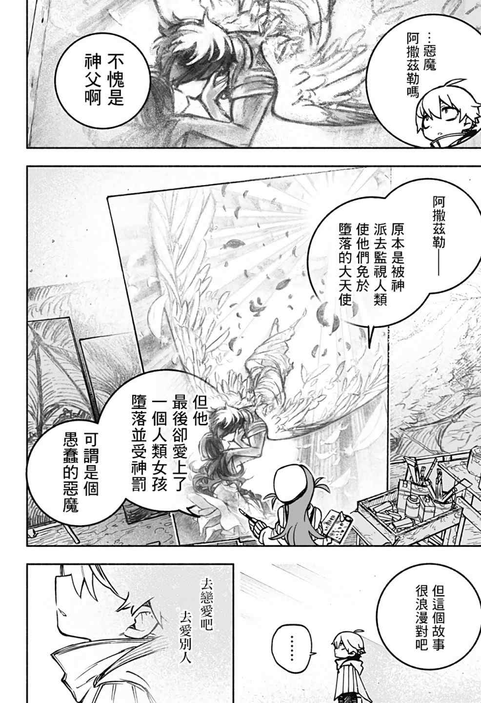 《让驱魔师免于堕落》漫画最新章节第1话免费下拉式在线观看章节第【64】张图片