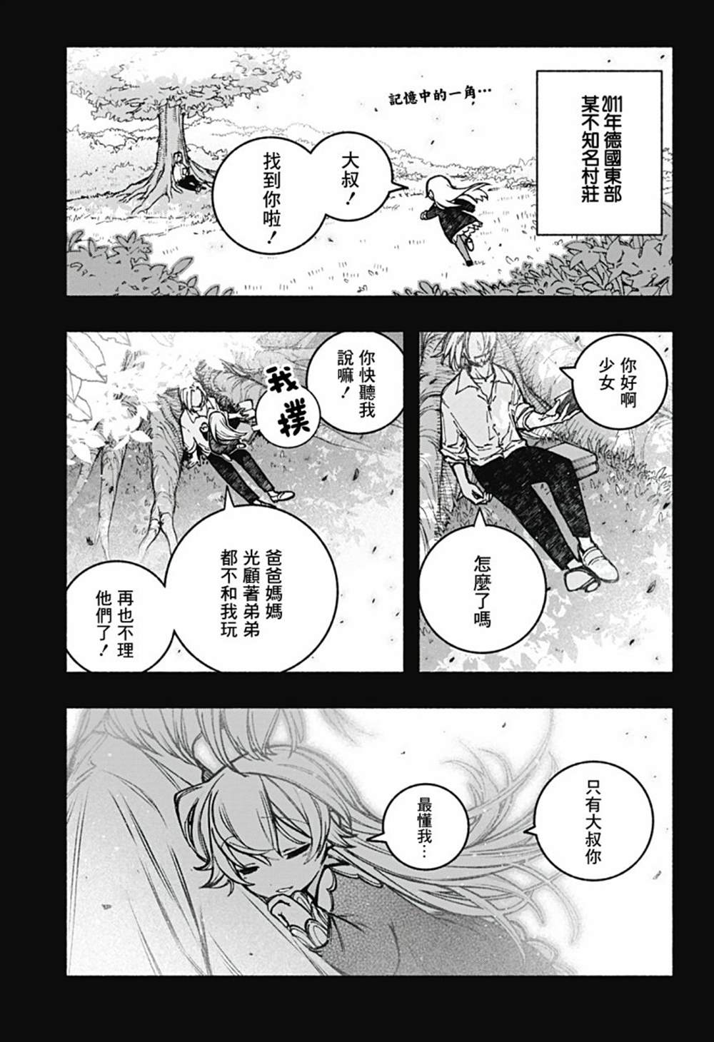 《让驱魔师免于堕落》漫画最新章节第19话免费下拉式在线观看章节第【1】张图片