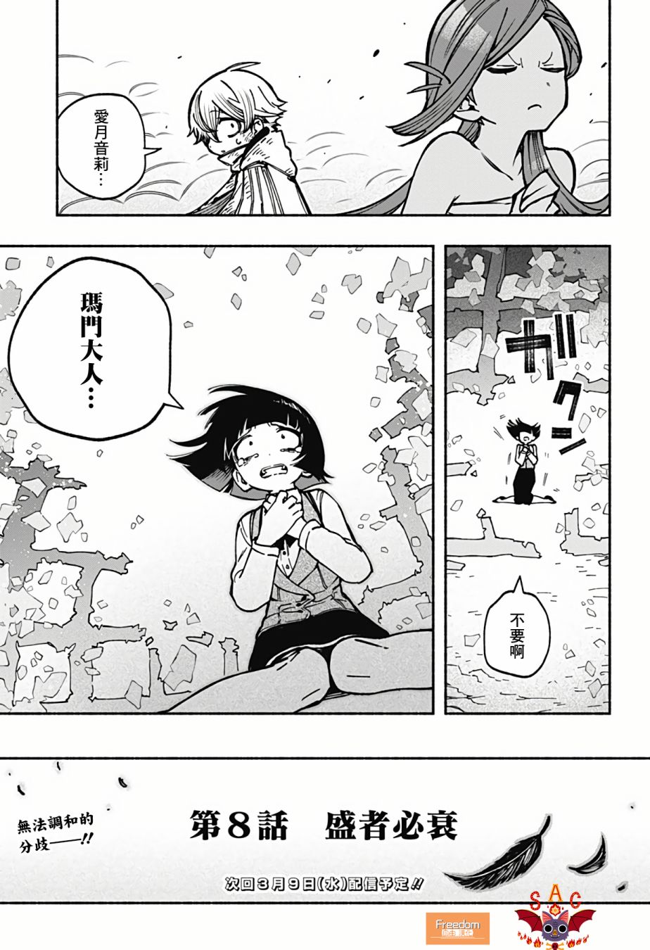 《让驱魔师免于堕落》漫画最新章节第8话免费下拉式在线观看章节第【21】张图片