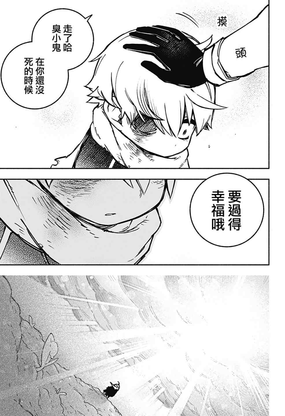 《让驱魔师免于堕落》漫画最新章节第1话免费下拉式在线观看章节第【57】张图片