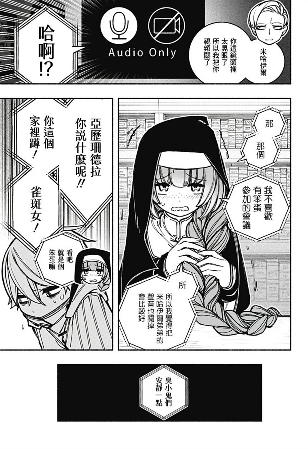 《让驱魔师免于堕落》漫画最新章节第19话免费下拉式在线观看章节第【10】张图片