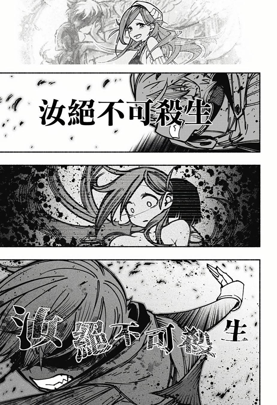 《让驱魔师免于堕落》漫画最新章节第8话免费下拉式在线观看章节第【3】张图片