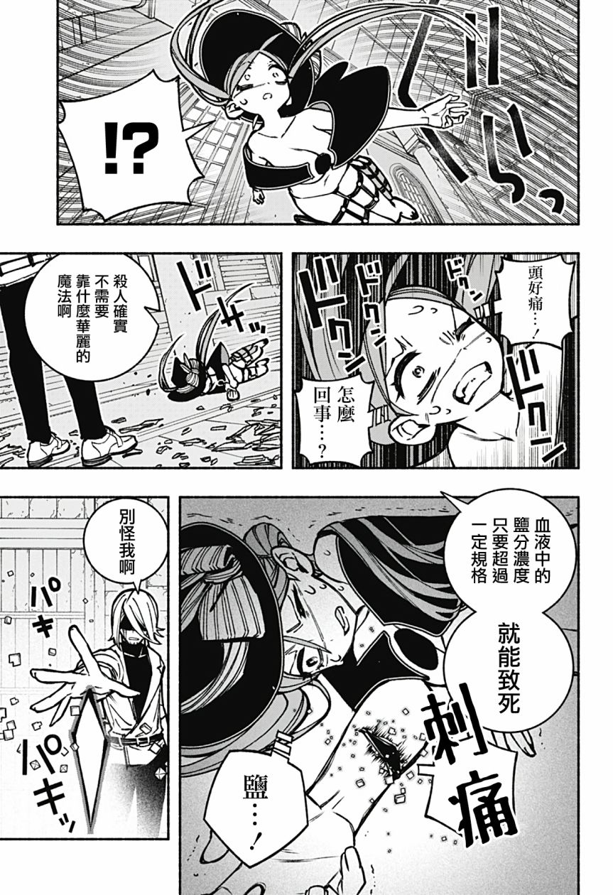 《让驱魔师免于堕落》漫画最新章节第20话免费下拉式在线观看章节第【16】张图片