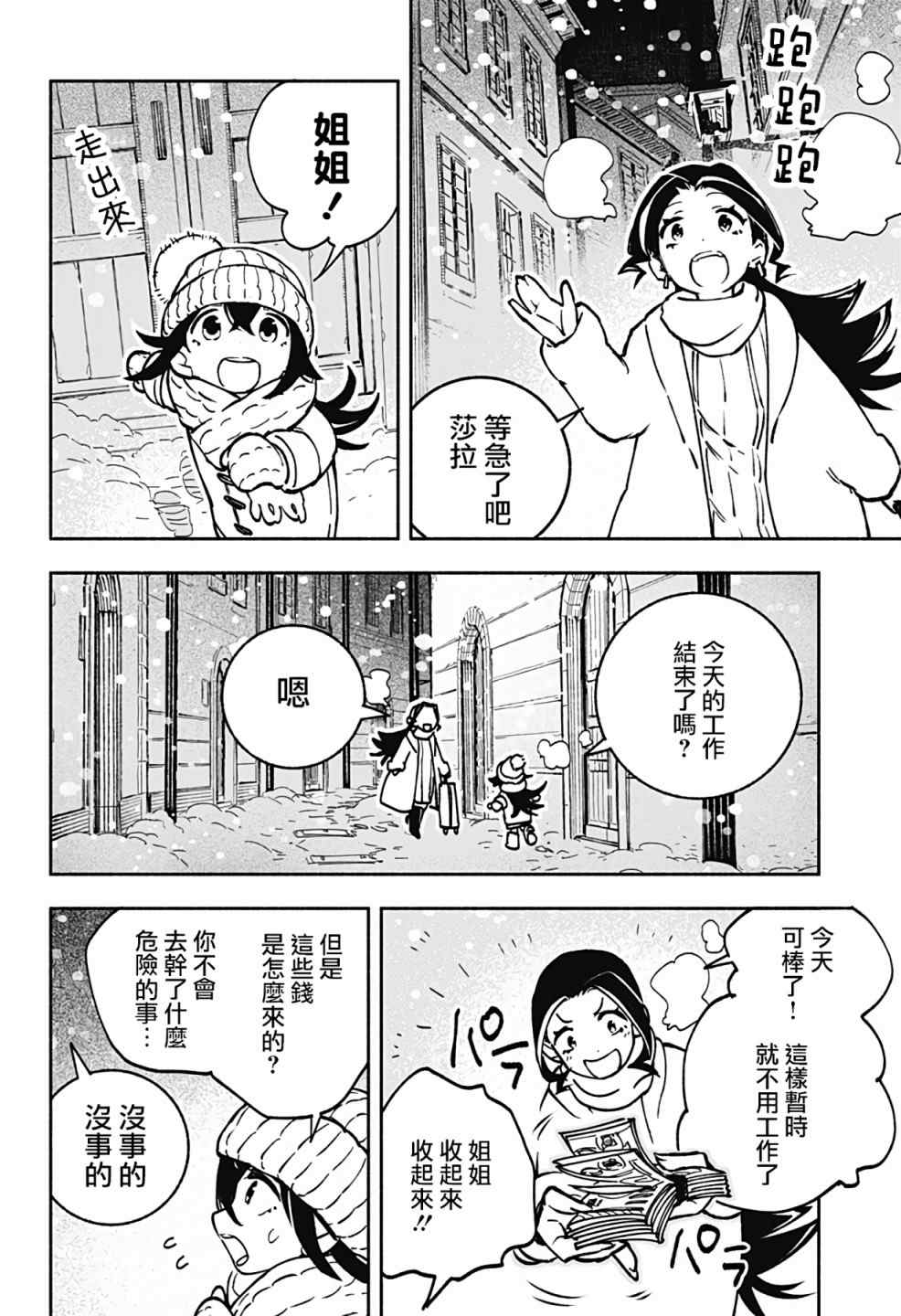 《让驱魔师免于堕落》漫画最新章节第1话免费下拉式在线观看章节第【18】张图片