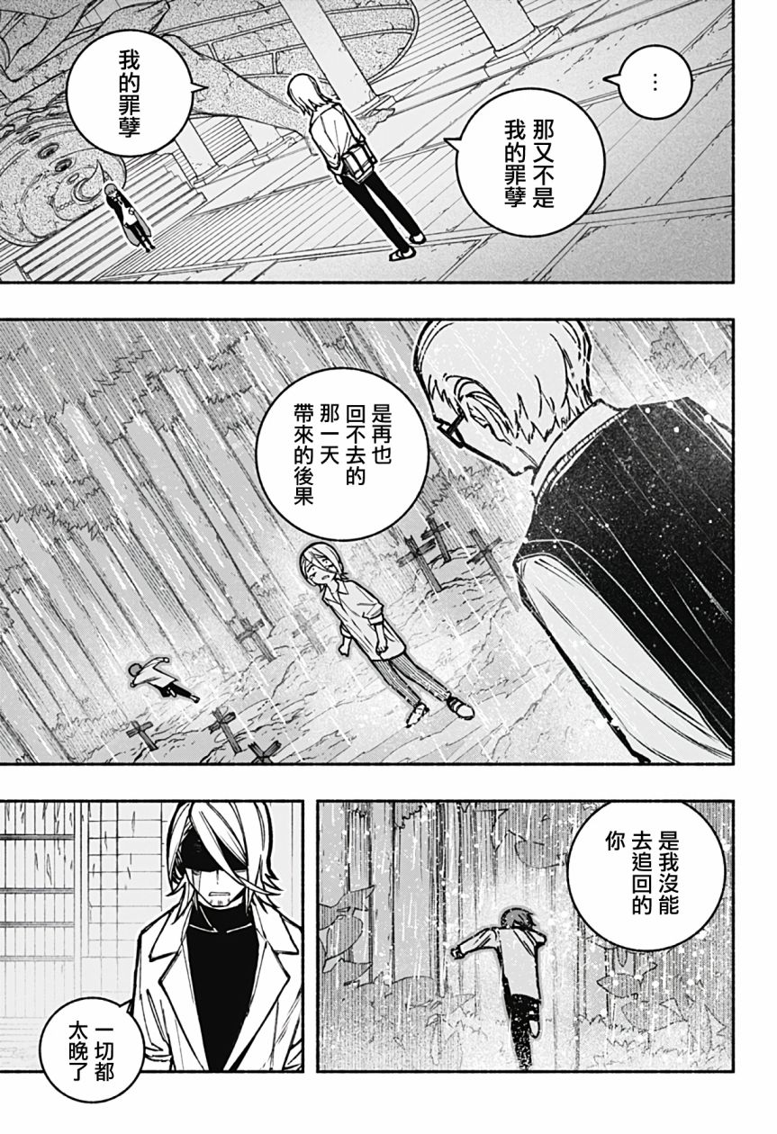 《让驱魔师免于堕落》漫画最新章节第20话免费下拉式在线观看章节第【20】张图片