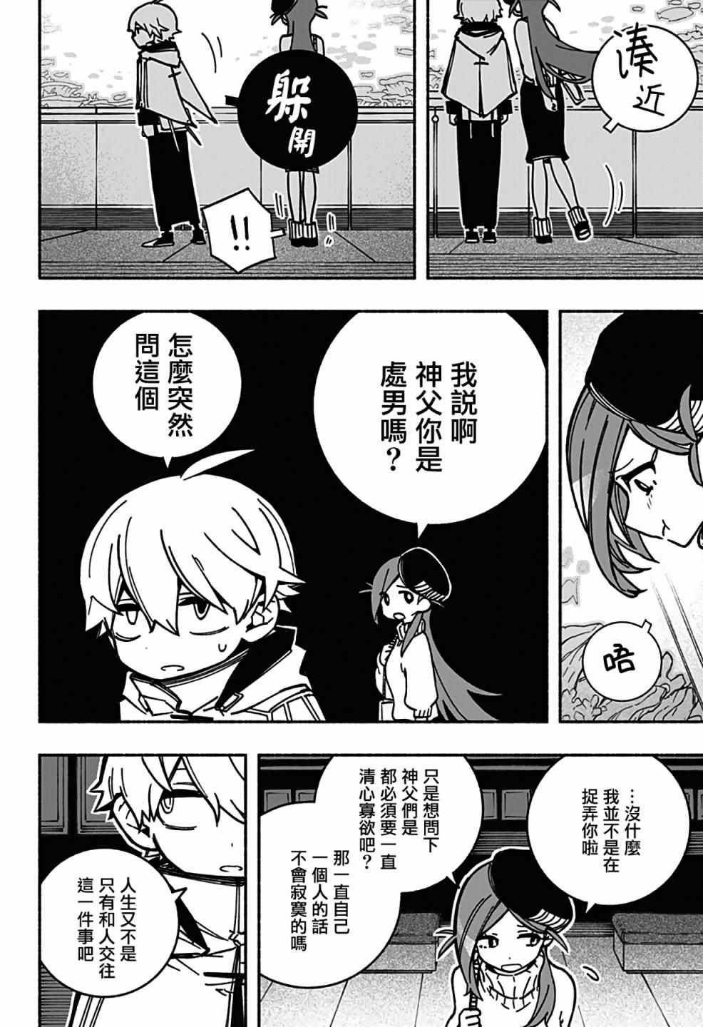 《让驱魔师免于堕落》漫画最新章节第3话免费下拉式在线观看章节第【17】张图片