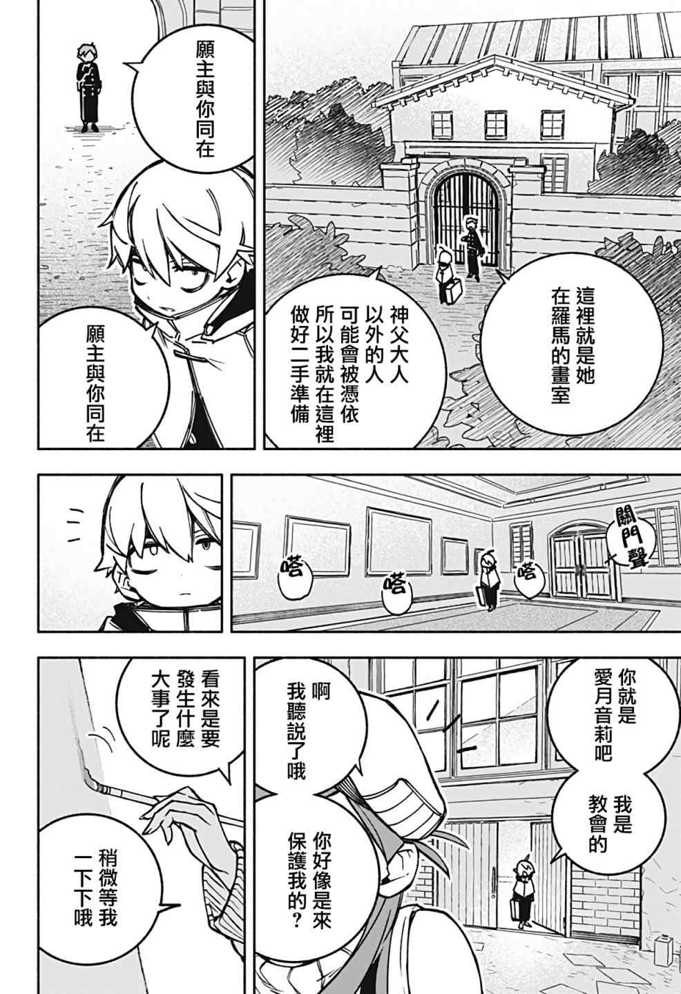 《让驱魔师免于堕落》漫画最新章节第1话免费下拉式在线观看章节第【62】张图片