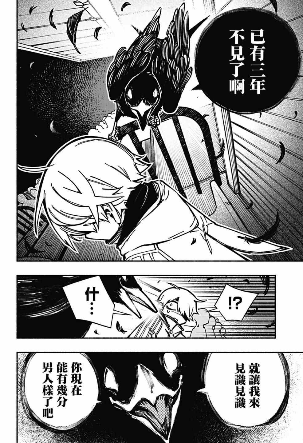 《让驱魔师免于堕落》漫画最新章节第3话免费下拉式在线观看章节第【23】张图片