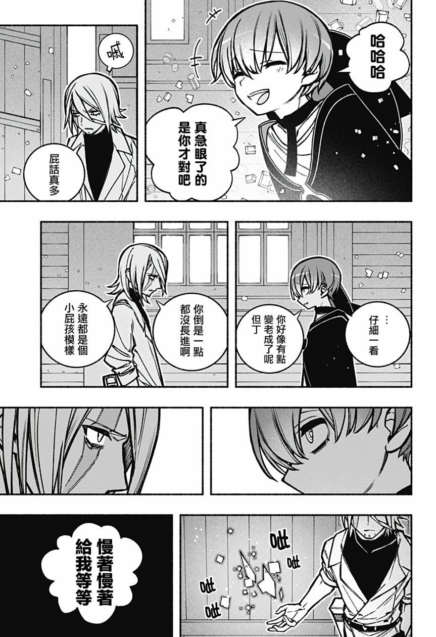 《让驱魔师免于堕落》漫画最新章节第20话免费下拉式在线观看章节第【6】张图片