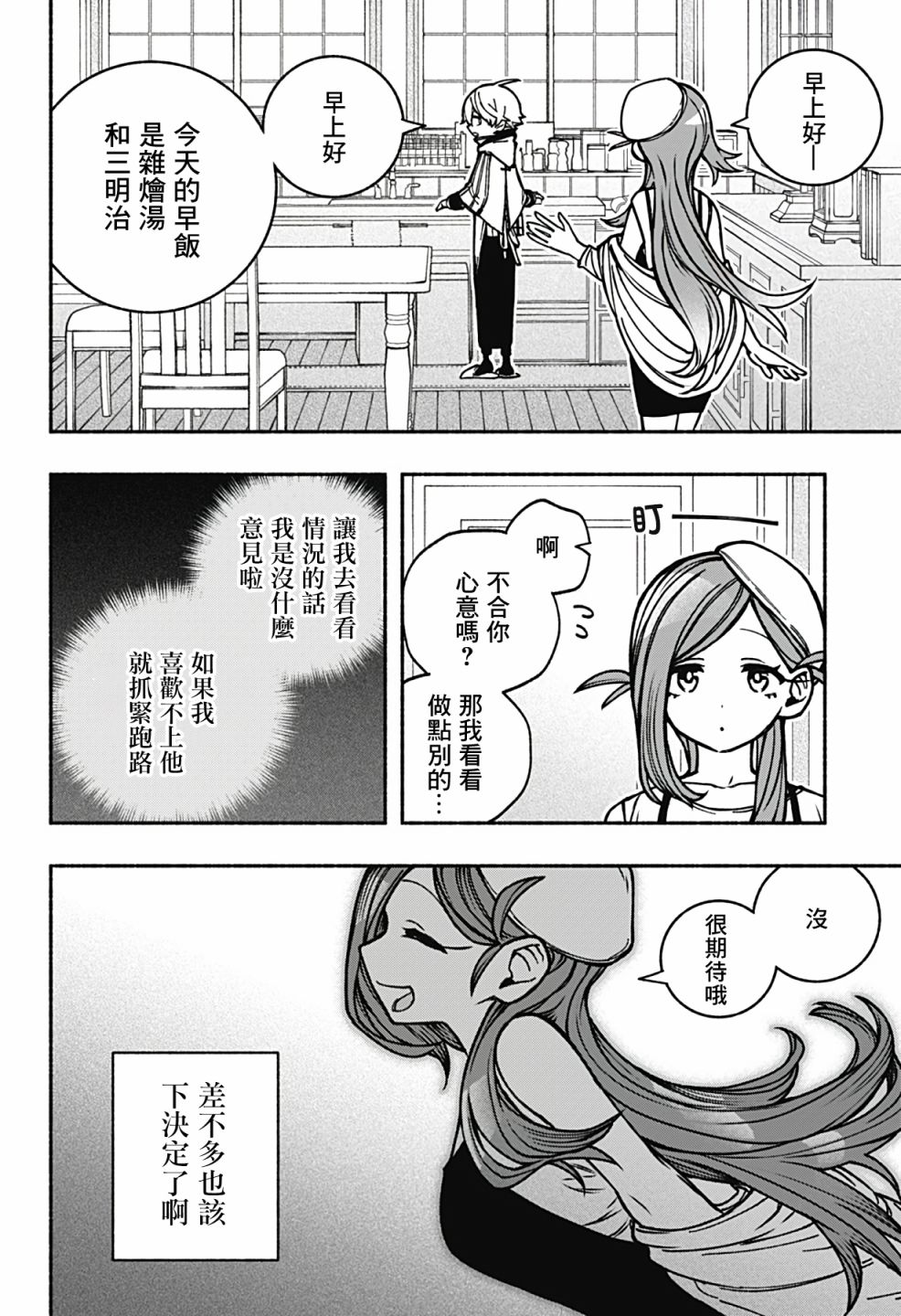 《让驱魔师免于堕落》漫画最新章节第10话免费下拉式在线观看章节第【4】张图片