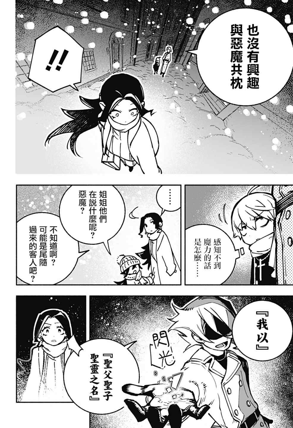 《让驱魔师免于堕落》漫画最新章节第1话免费下拉式在线观看章节第【20】张图片