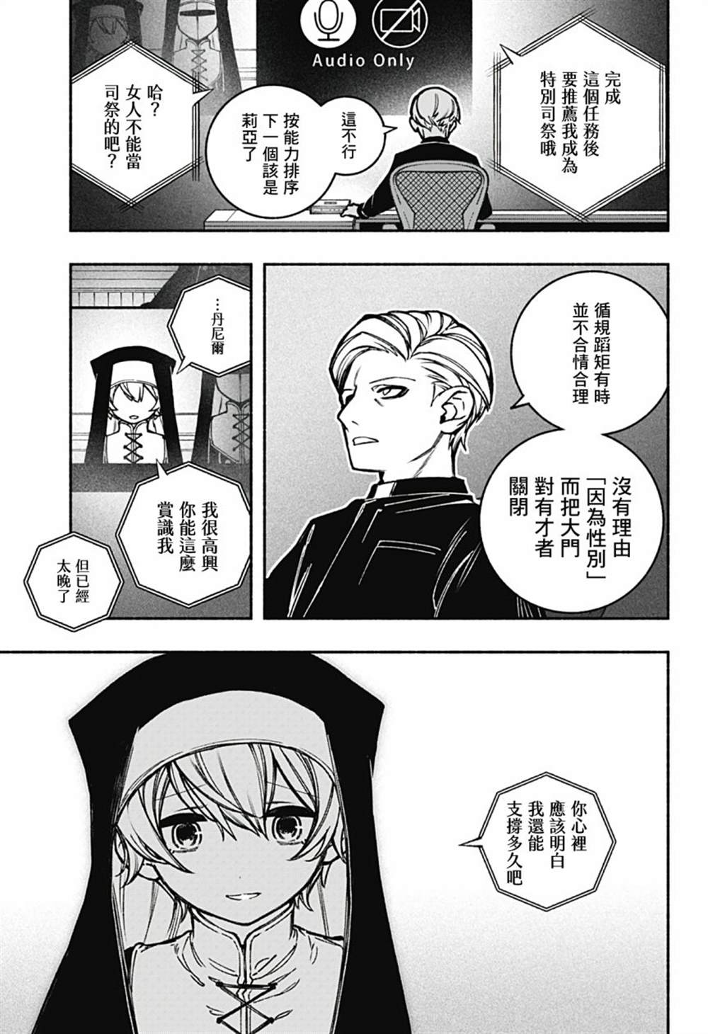 《让驱魔师免于堕落》漫画最新章节第19话免费下拉式在线观看章节第【16】张图片