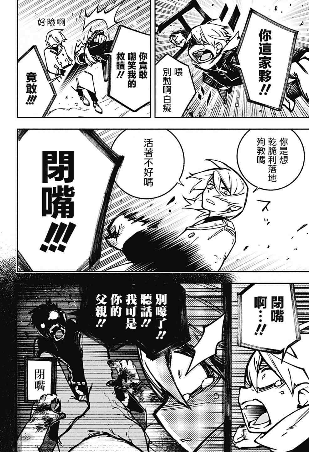 《让驱魔师免于堕落》漫画最新章节第1话免费下拉式在线观看章节第【50】张图片