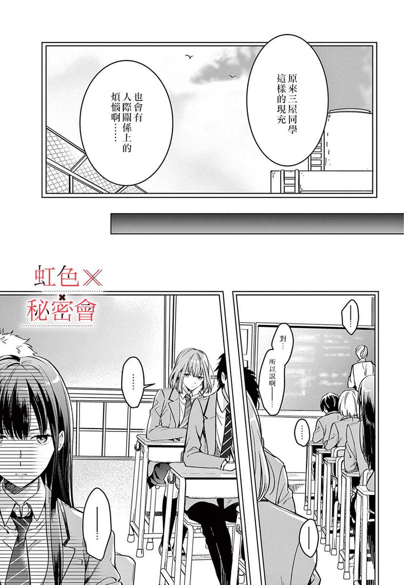 《我们的秘密》漫画最新章节第3话免费下拉式在线观看章节第【24】张图片