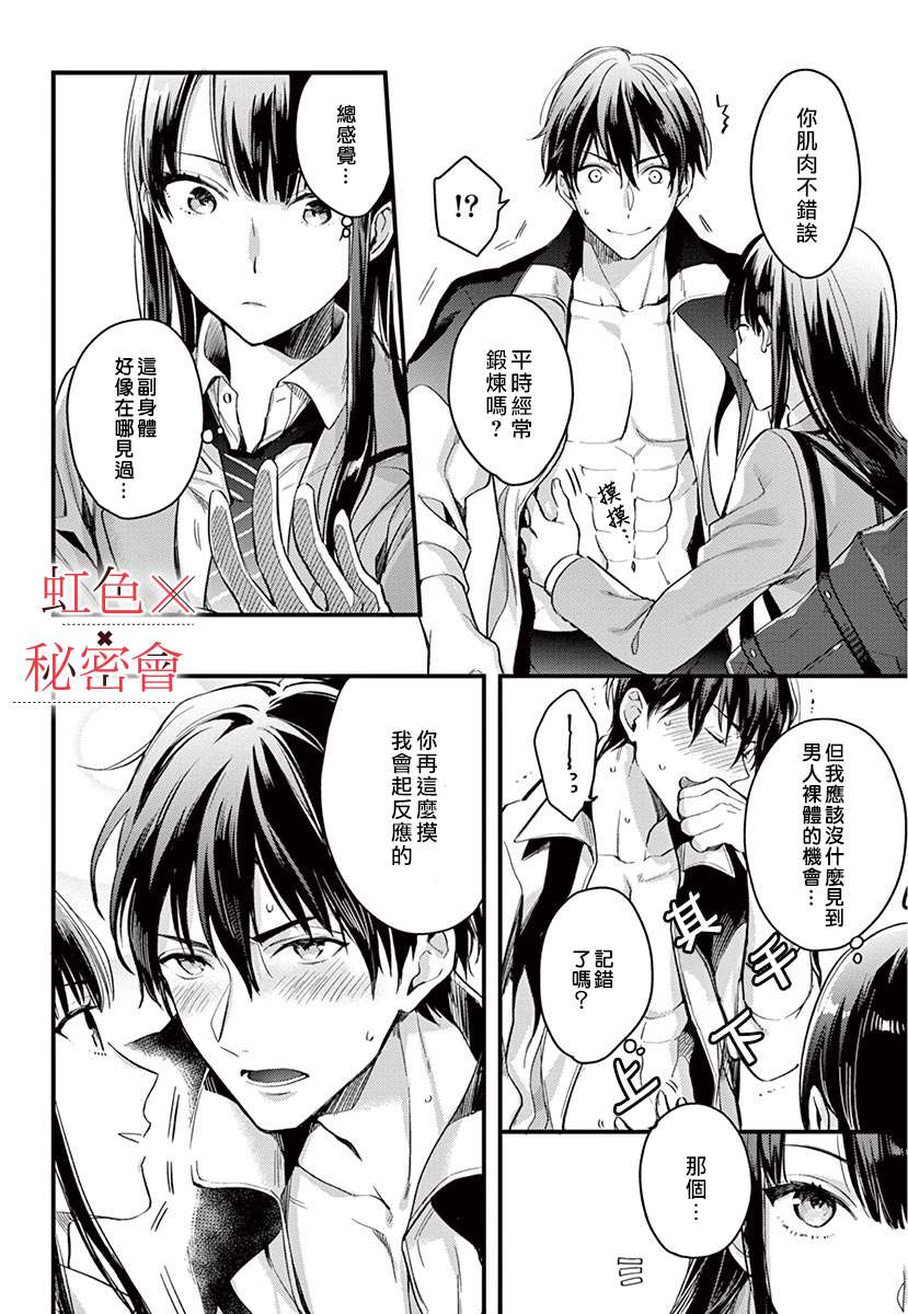 《我们的秘密》漫画最新章节第2话免费下拉式在线观看章节第【17】张图片