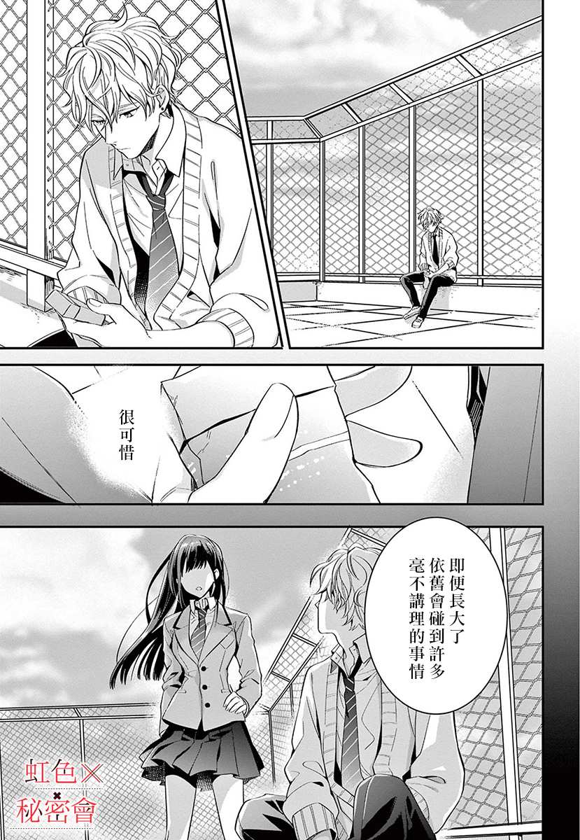 《我们的秘密》漫画最新章节第5话免费下拉式在线观看章节第【2】张图片