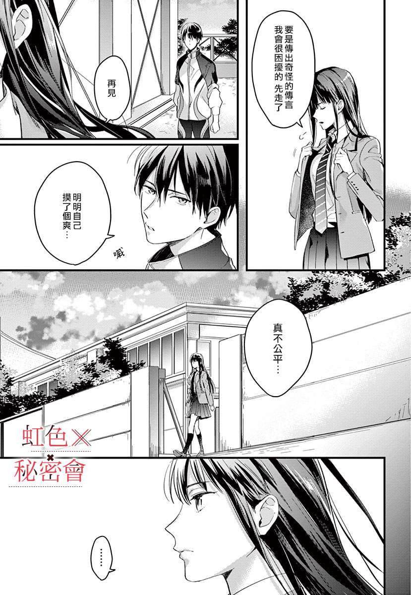 《我们的秘密》漫画最新章节第2话免费下拉式在线观看章节第【24】张图片