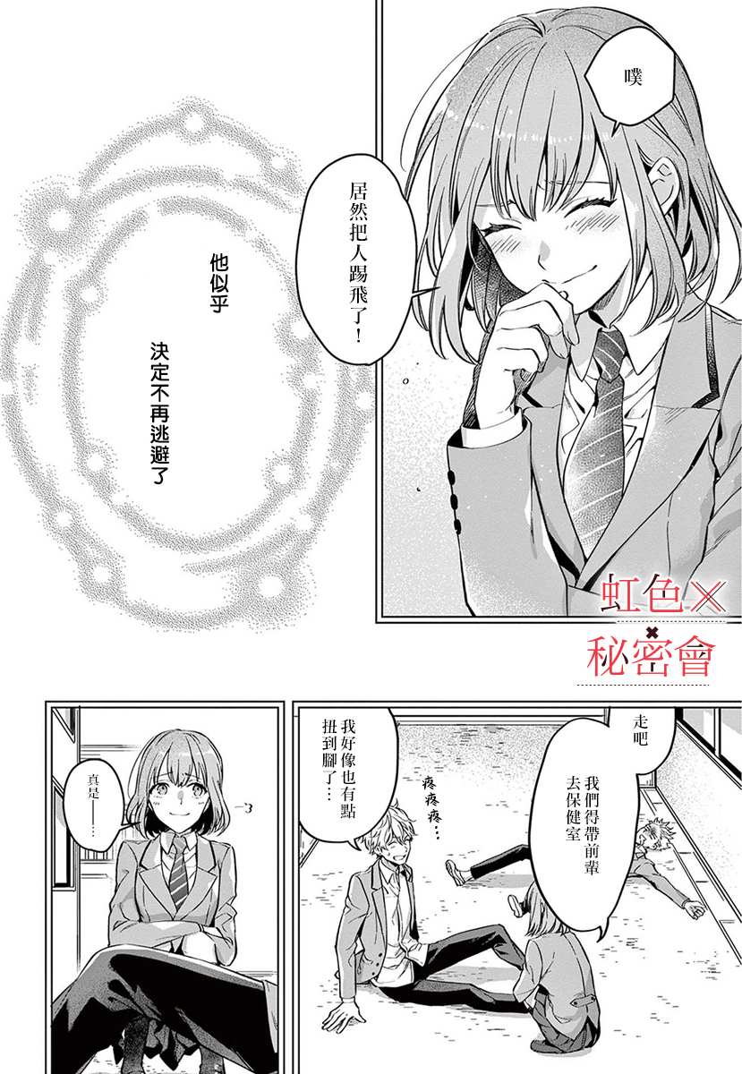 《我们的秘密》漫画最新章节第3话免费下拉式在线观看章节第【33】张图片