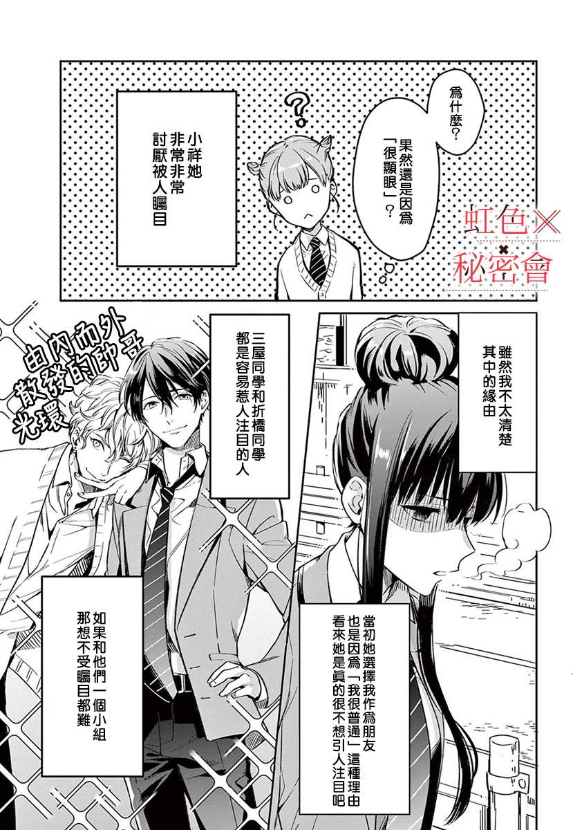 《我们的秘密》漫画最新章节第3话免费下拉式在线观看章节第【10】张图片