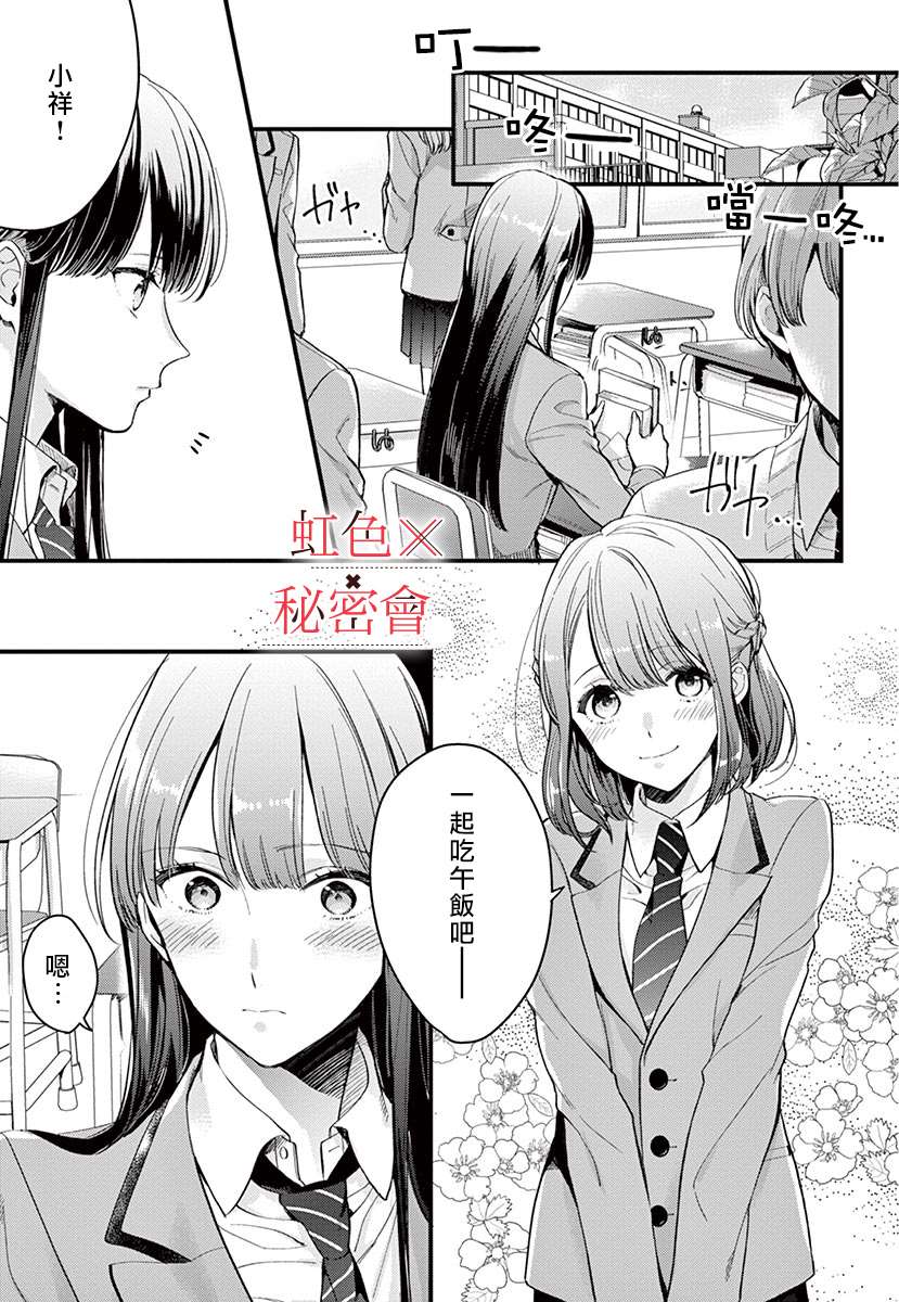 《我们的秘密》漫画最新章节第2话免费下拉式在线观看章节第【2】张图片