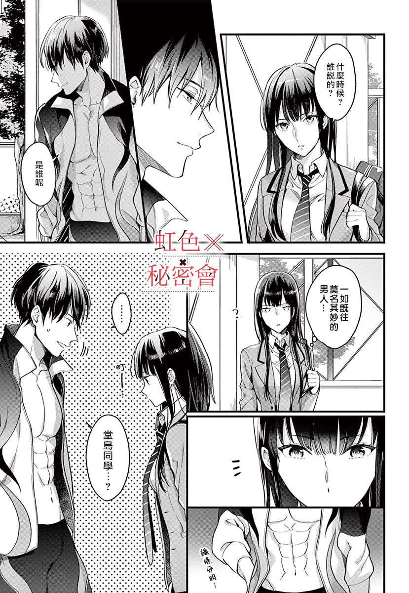 《我们的秘密》漫画最新章节第2话免费下拉式在线观看章节第【16】张图片