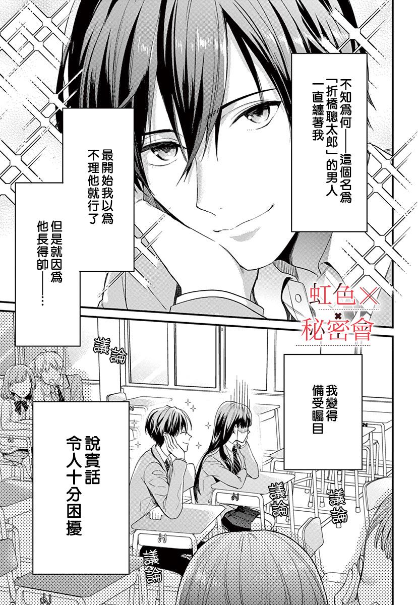 《我们的秘密》漫画最新章节第1话免费下拉式在线观看章节第【9】张图片