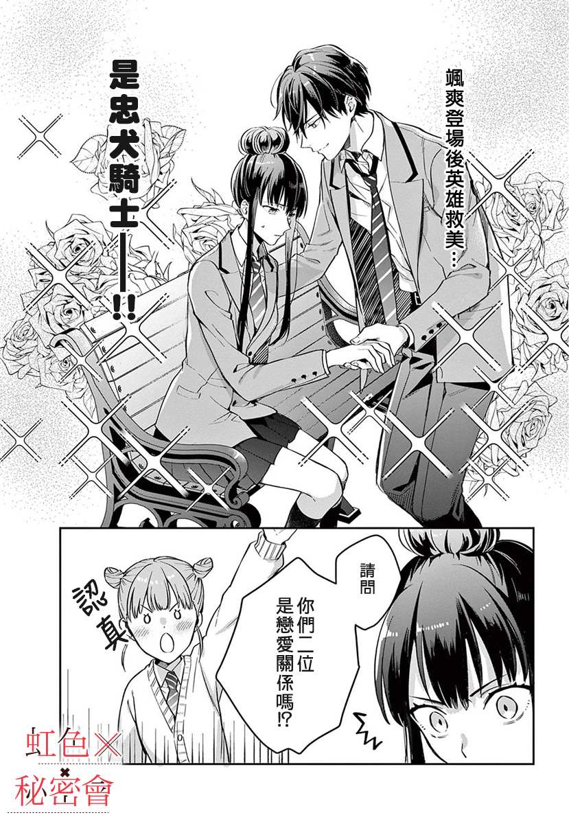 《我们的秘密》漫画最新章节第3话免费下拉式在线观看章节第【48】张图片