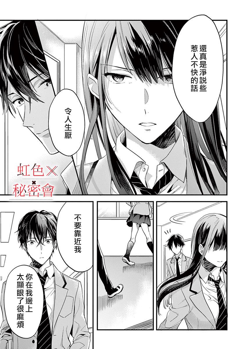 《我们的秘密》漫画最新章节第1话免费下拉式在线观看章节第【31】张图片