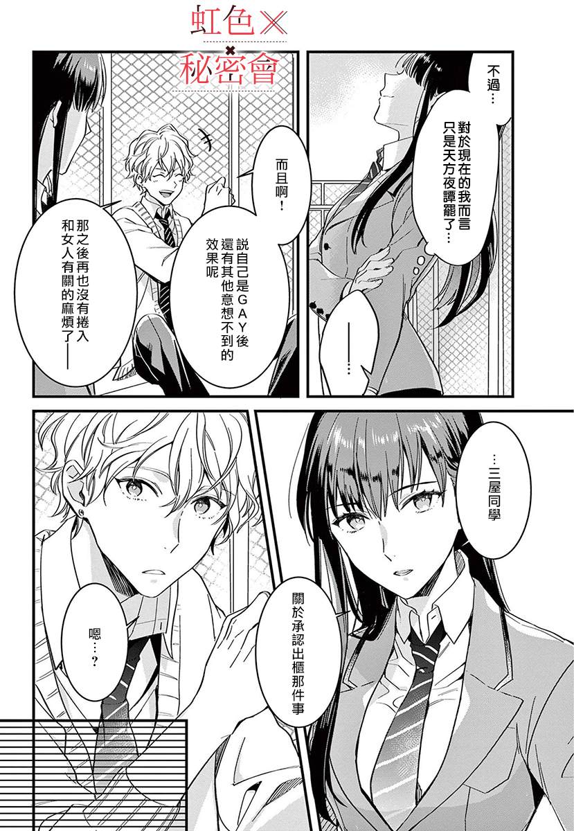 《我们的秘密》漫画最新章节第4话免费下拉式在线观看章节第【21】张图片