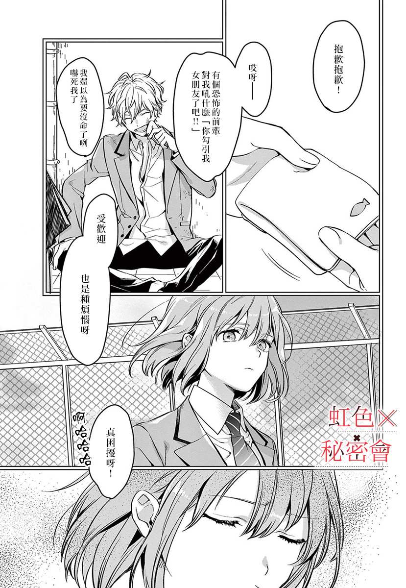 《我们的秘密》漫画最新章节第3话免费下拉式在线观看章节第【18】张图片